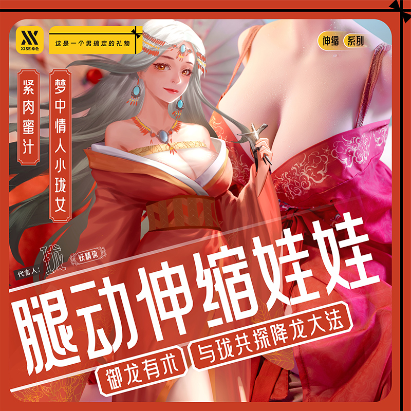 珑·腿动伸缩娃娃-伸缩半身娃娃