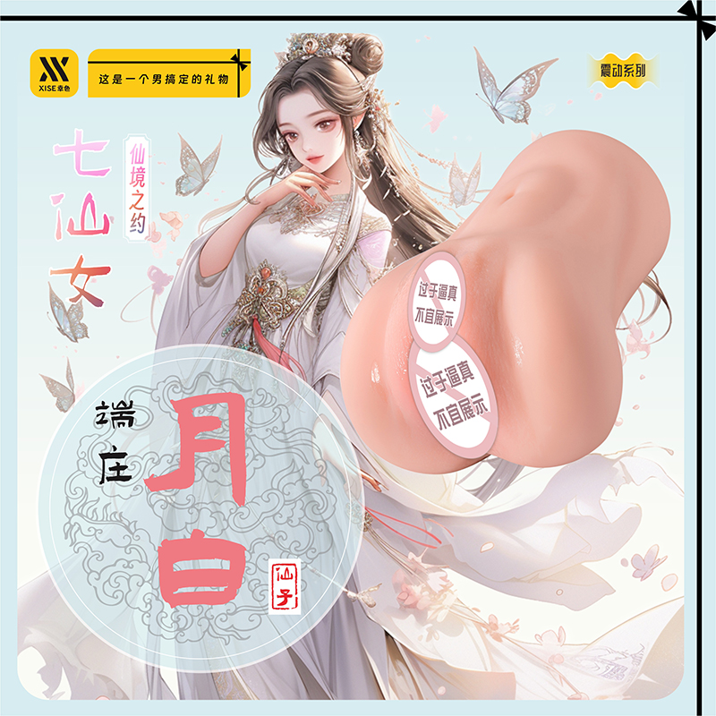 七大名器-七仙女之端庄月白仙子