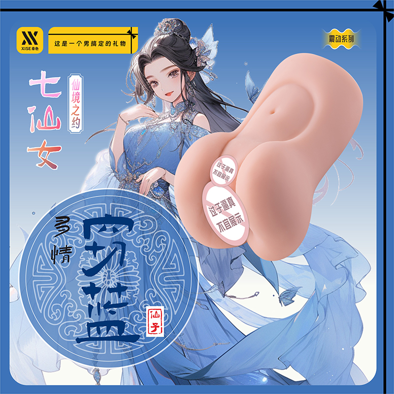 七大名器-七仙女之多情窃蓝仙子